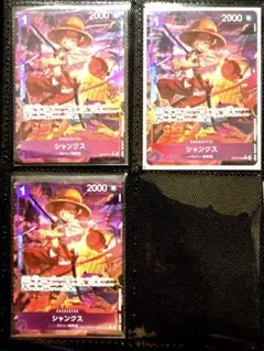 限定1セット‼︎ 早い者勝ち！　受け継がれる意志　シャンクス　R　パラレル　3枚