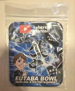 ボウリングシャミー フタバボウル 小林孝至P