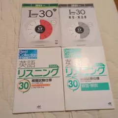 2022年版 共通テスト 英語リスニング問題集4点セット