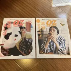 OZ magazine 2023年5月　6月　2冊セット
