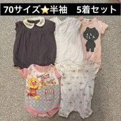 70サイズ 半袖ロンパース 5着セット
