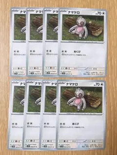 ポケモンカード ナマケロ 8枚セット