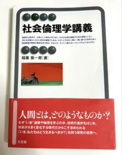 社会倫理学講義