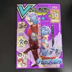 Vジャンプ 2025年9月号　カード付録なし　ドラクエコード未開封