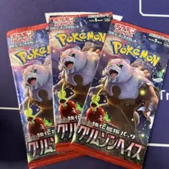ポケモンカード　新品パック　クリムゾンヘイズ3パック