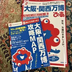 万博本　2冊セット 大阪・関西万博 攻略MAP ウォーカームック