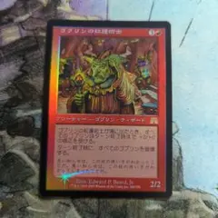 MTG　ゴブリンの紅蓮術士　旧枠　foil　日本語