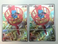 ★　リオル　ar ★2枚セット