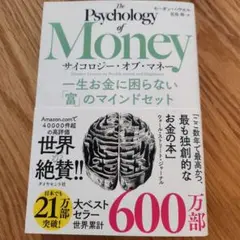 The Psychology of Money モーガン・ハウセル