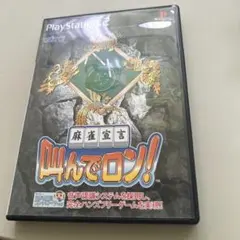 PS2 麻雀宣言 叫んでロン!