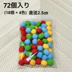 デコレーションボール 72個入り 赤緑青黄の4色×18個