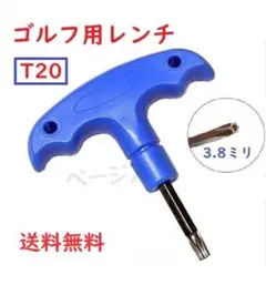 ゴルフ用レンチ　カチャカチャ　T20　コンパクト