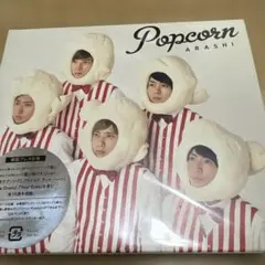 嵐　CDアルバム　Popcorn　初回プレス仕様