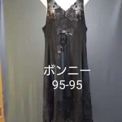 ボンニーバスト95