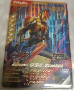 ガンバレジェンズ SC06-006　仮面ライダーヴラム プリンカスタム LR