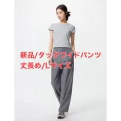 【新品】UNIQLO タックワイドパンツ 丈長め Lサイズ　ブラック