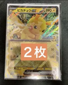 ポケモンスタンプラリー　ピカチュウex ジャンボカード