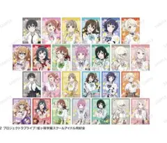 ラブライブ！虹ヶ咲学園スクールアイドル同好会　マルイ　抽選特典プロマイド　全種