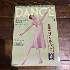 DANCE MAGAZINE 5月号 バレエ　2010年5月発行　古雑誌