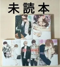 「美しい彼 １〜４ ＋番外編集／凪良ゆう・葛西リカコ」※シリーズ 全巻（未読本）