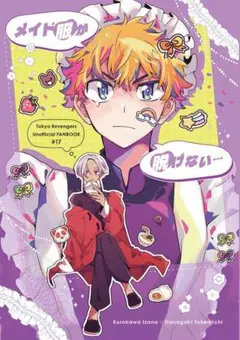 黒川イザナ 同人誌 東京リベンジャーズ 東リべ 全年齢 もっと愛と幸せの我が国天竺」東京リベンジャーズ 同人誌 鶴蝶×黒川