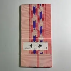 新品未使用 博多献上正絹帯 花の粧 丸山邸セレクト 浴衣 送料無料
