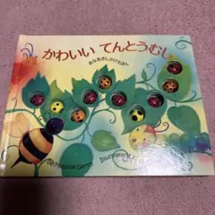 かわいいてんとうむし