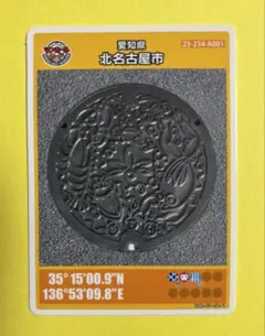 001マンホールカード 愛知県北名古屋市A ( 絶廃版 )