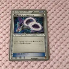 ポケモンカード ラティオスソウルリンク XY6 エクストラ