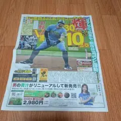 デイリー　新聞　8月14日　佐藤輝明　大谷翔平