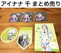 アイドリッシュセブン 千 まとめ売り