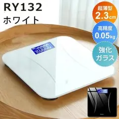 RY.132体重計 ヘルスメーター 乗るだけ デジタル 高精度 薄型 [2n8]