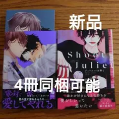 2冊セット!!極美品☆海老之尾/桂小町/BL 漫画/特典付き☆