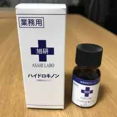 旭研究所 業務用 ハイドロキノン 10g
