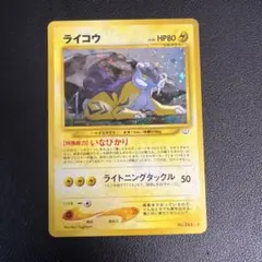 旧裏 ポケモンカード ライコウ