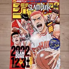 『SLAM DUNK』ジャンプ