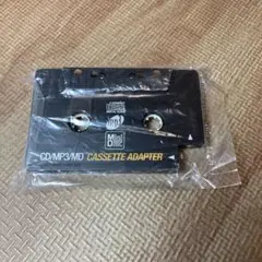 CD/MP3/MD CASSETTE ADAPTER カセットアダプター