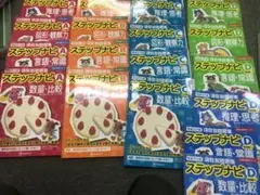 2025年最新】有名小入試項目別問題集ステップナビ／数量＿比較A