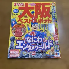 大阪ベストスポット