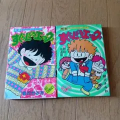 激レア★昭和のレトロ品★すくらんぶるエック 7巻 8巻 昭和54年発行★2冊★