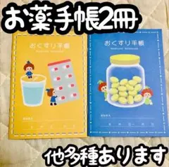 お薬手帳2冊