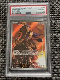 【PSA10】ザマゼンタ　AR ロケット団の栄光