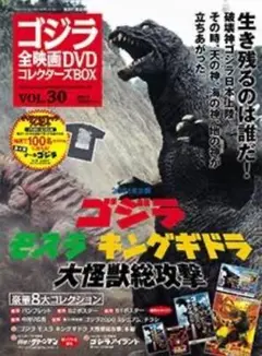 「ゴジラ モスラ キングギドラ 大怪獣総攻撃」DVD