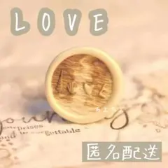【匿名配送】シーリングスタンプヘッド LOVE 貝がら shell 貝 シェル
