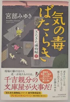 気の毒ばたらき 宮部みゆき