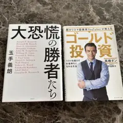 本2冊セット