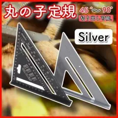 シルバー 丸のこガイド 丸鋸 DIY 木工 定規 大工 建築 三角定規