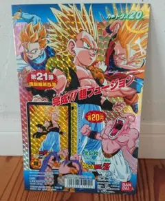 ドラゴンボールZ カードダス 21弾