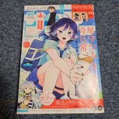 週刊少年サンデー　2025 38