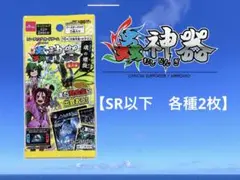 蟲神器　第6弾　【SR以下　各種2枚セット】